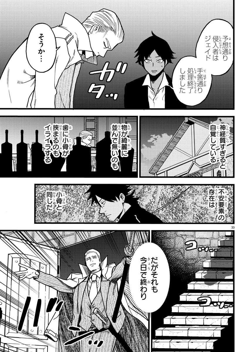 勇者殺しの元暗殺者。 ～無職のおっさんから始まるセカンドライフ～ 第9話 - 33