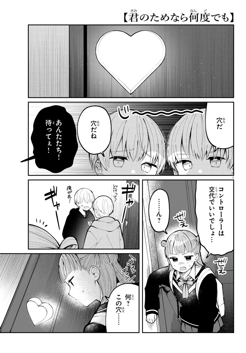 君のためなら何度でも 第7話 - 1