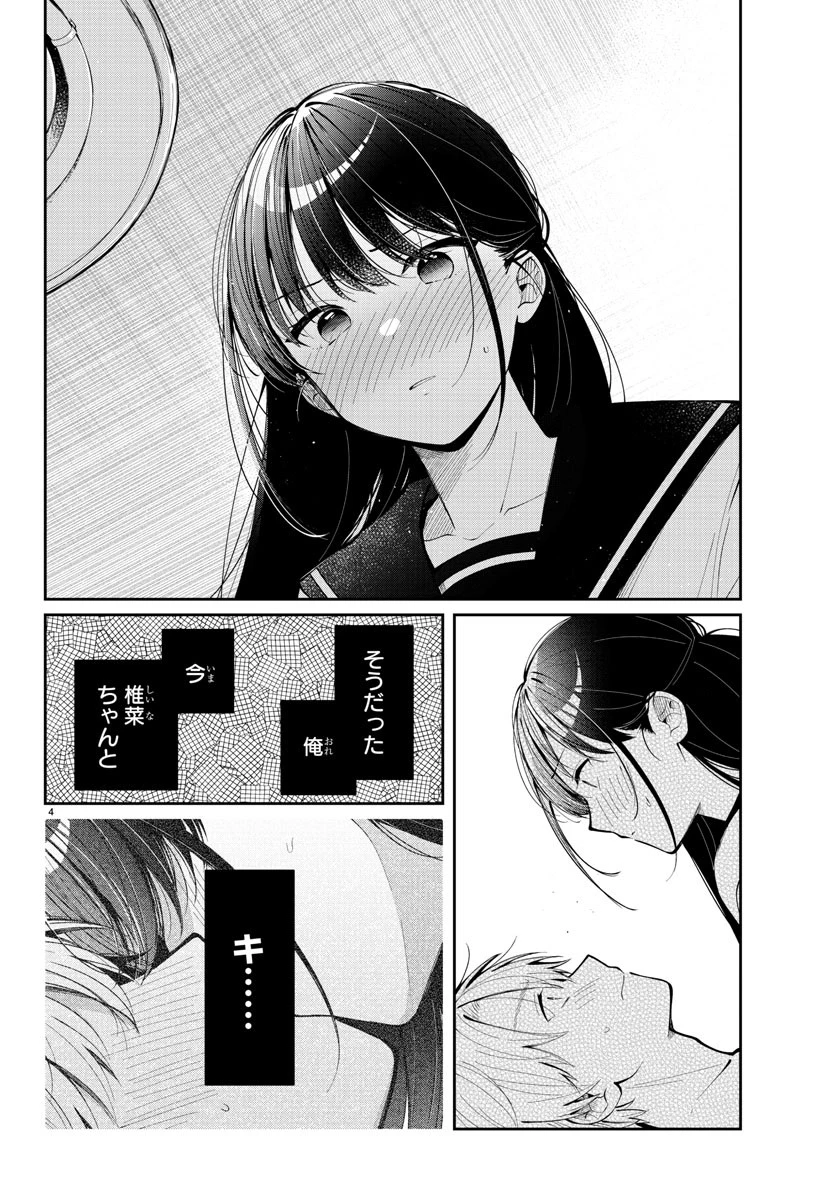 君のためなら何度でも 第7話 - 4