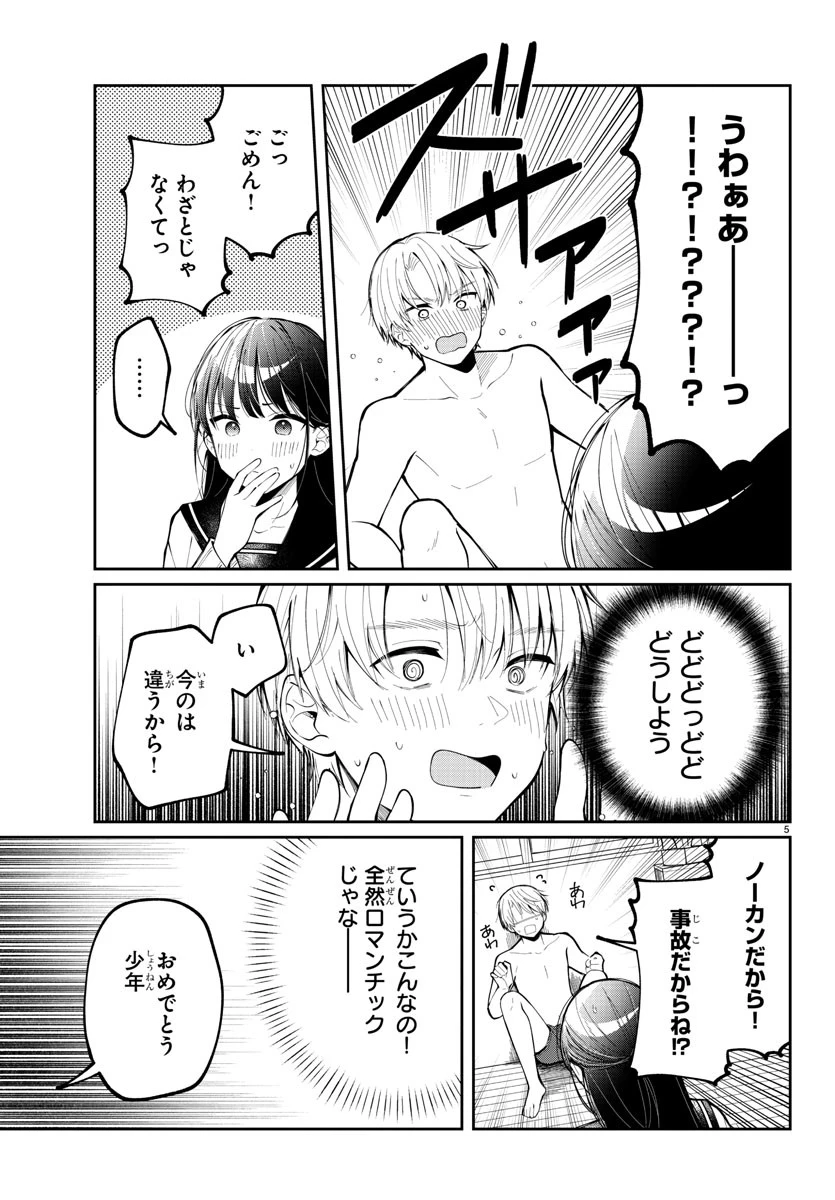 君のためなら何度でも 第7話 - 5