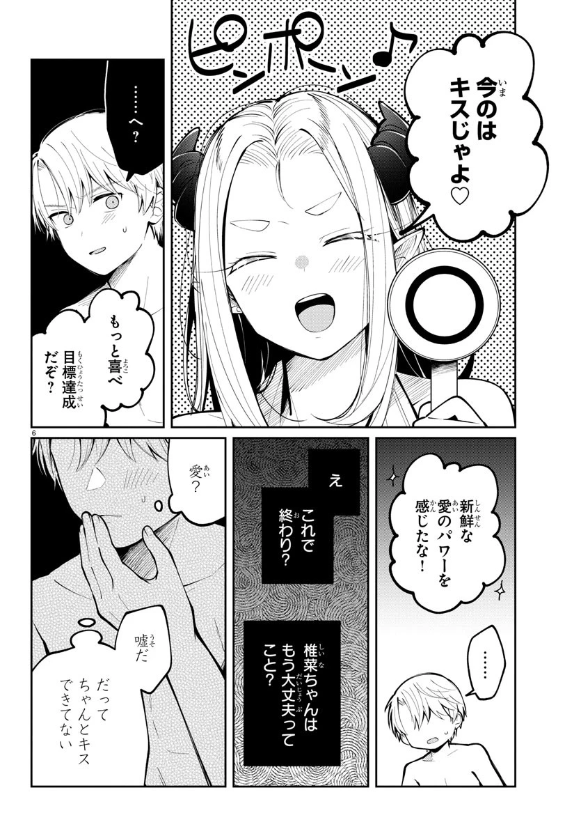 君のためなら何度でも 第7話 - 6