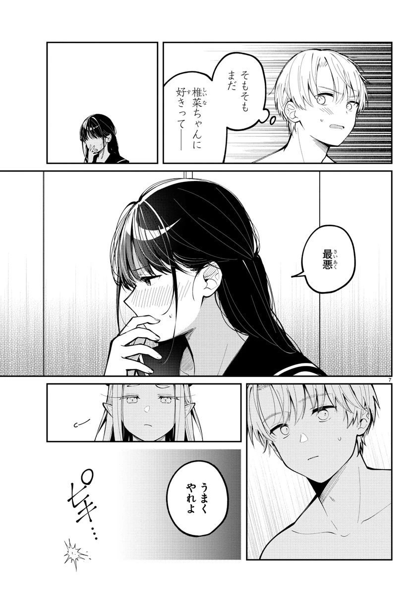 君のためなら何度でも 第7話 - 7