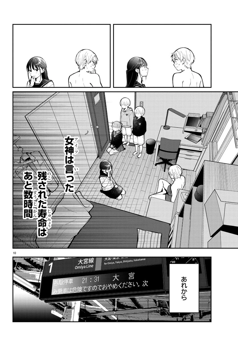 君のためなら何度でも 第7話 - 10