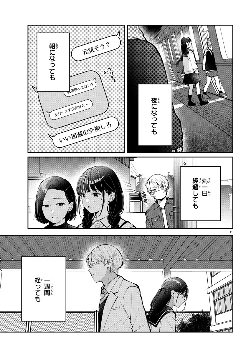 君のためなら何度でも 第7話 - 11