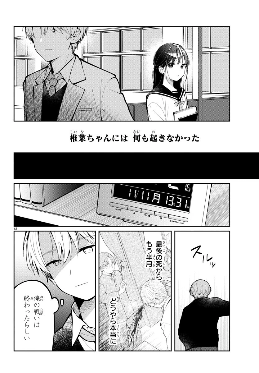 君のためなら何度でも 第7話 - 12