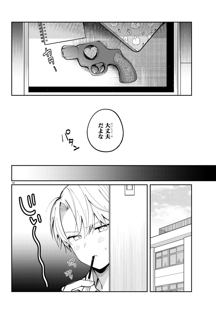 君のためなら何度でも 第7話 - 14