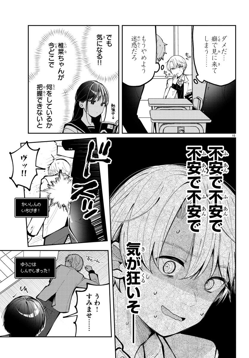 君のためなら何度でも 第7話 - 15
