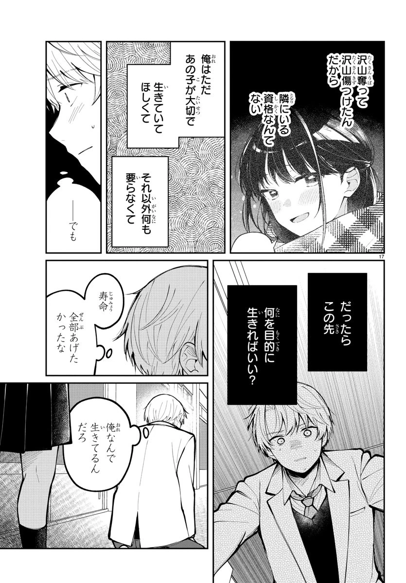 君のためなら何度でも 第7話 - 17