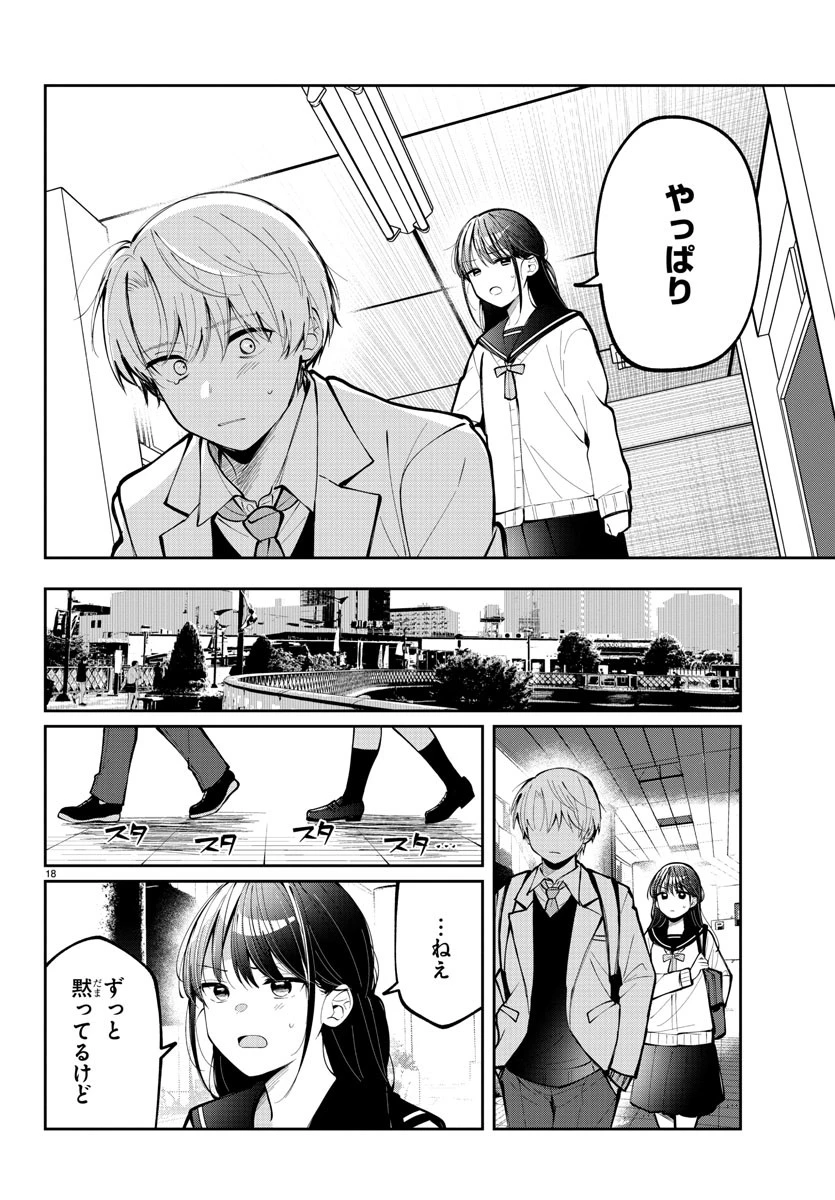 君のためなら何度でも 第7話 - 18