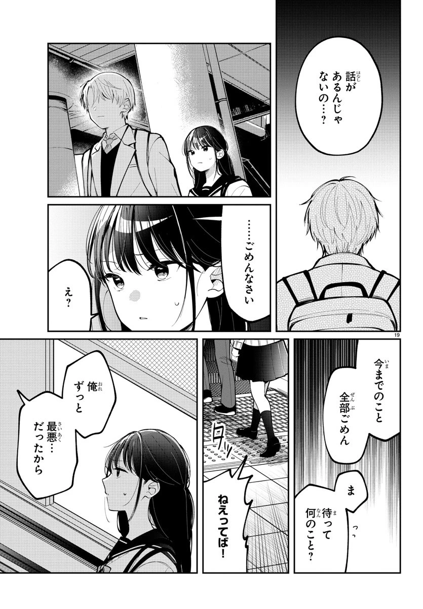君のためなら何度でも 第7話 - 19