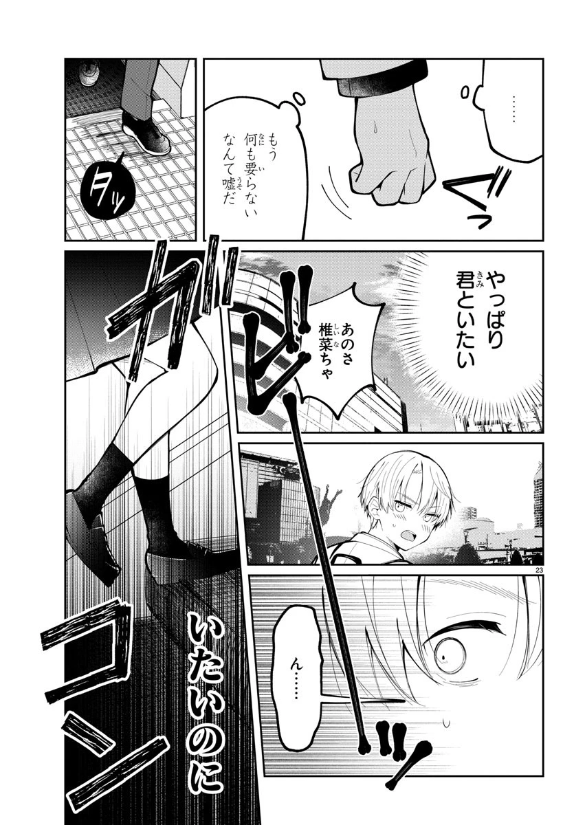 君のためなら何度でも 第7話 - 23