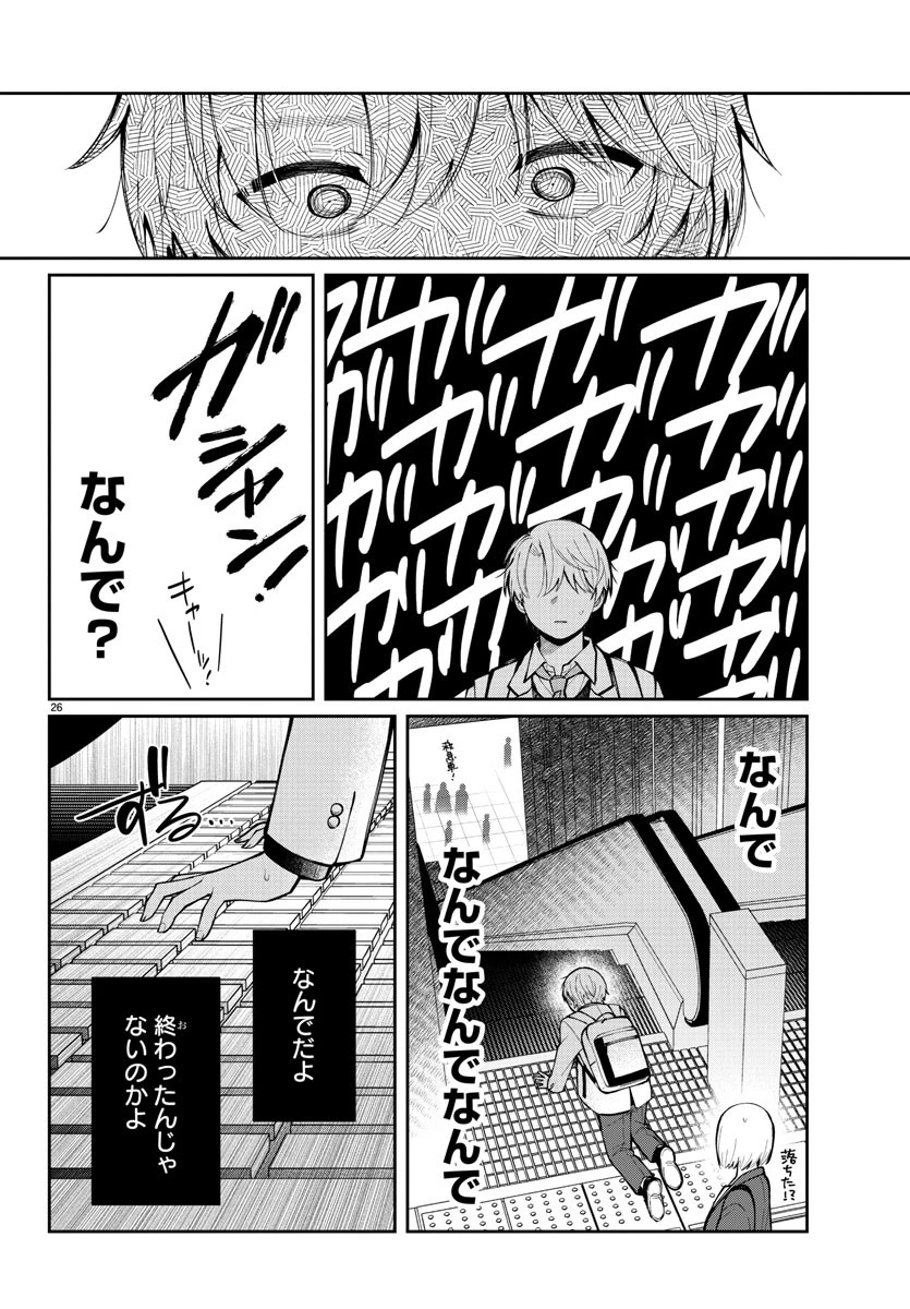 君のためなら何度でも 第7話 - 26