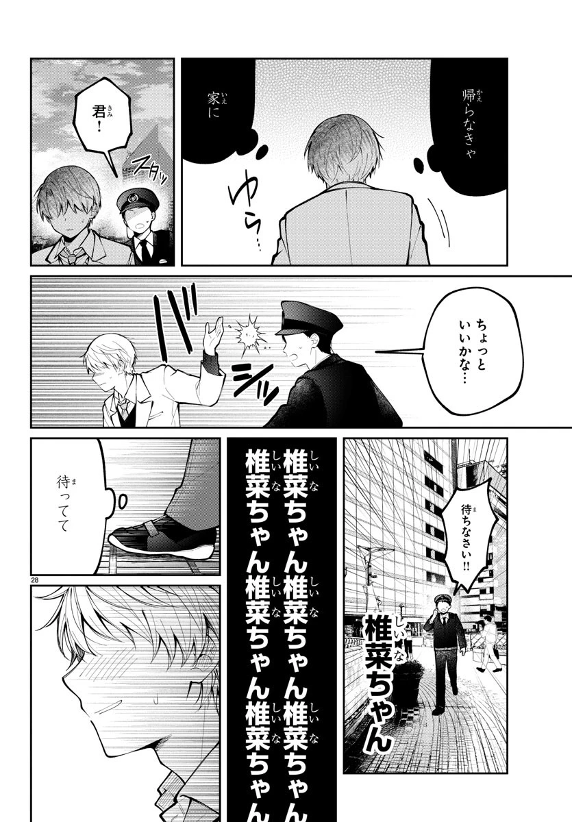 君のためなら何度でも 第7話 - 28