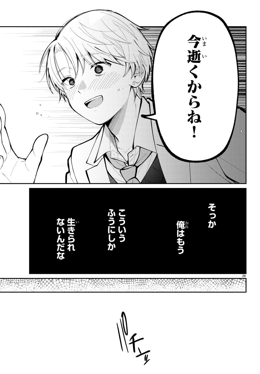 君のためなら何度でも 第7話 - 29