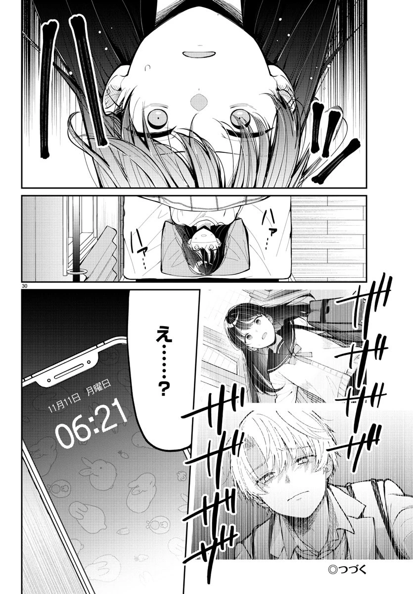 君のためなら何度でも 第7話 - 30