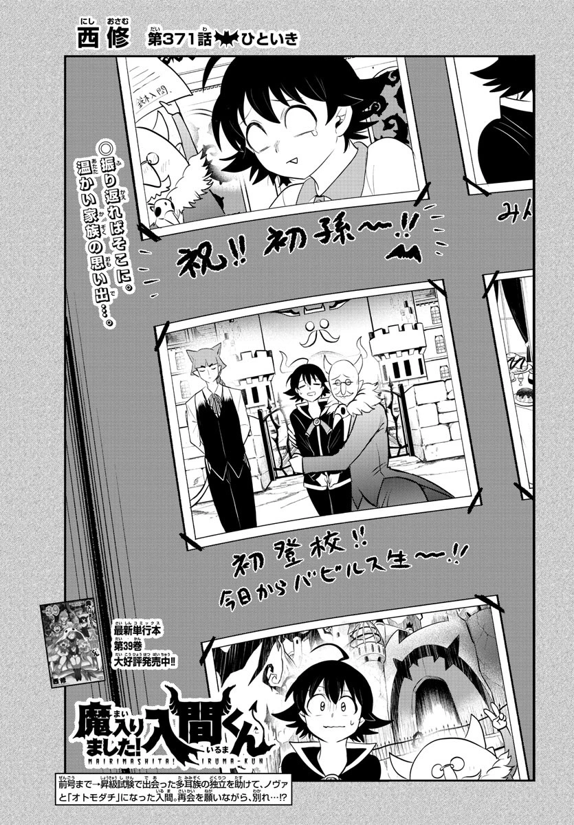 魔入りました！入間くん 第371話 - 1