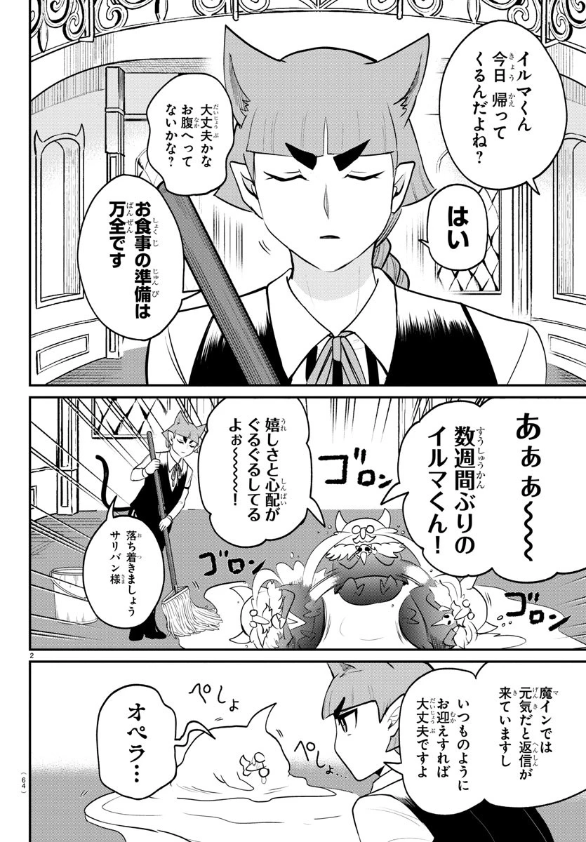 魔入りました！入間くん 第371話 - 2