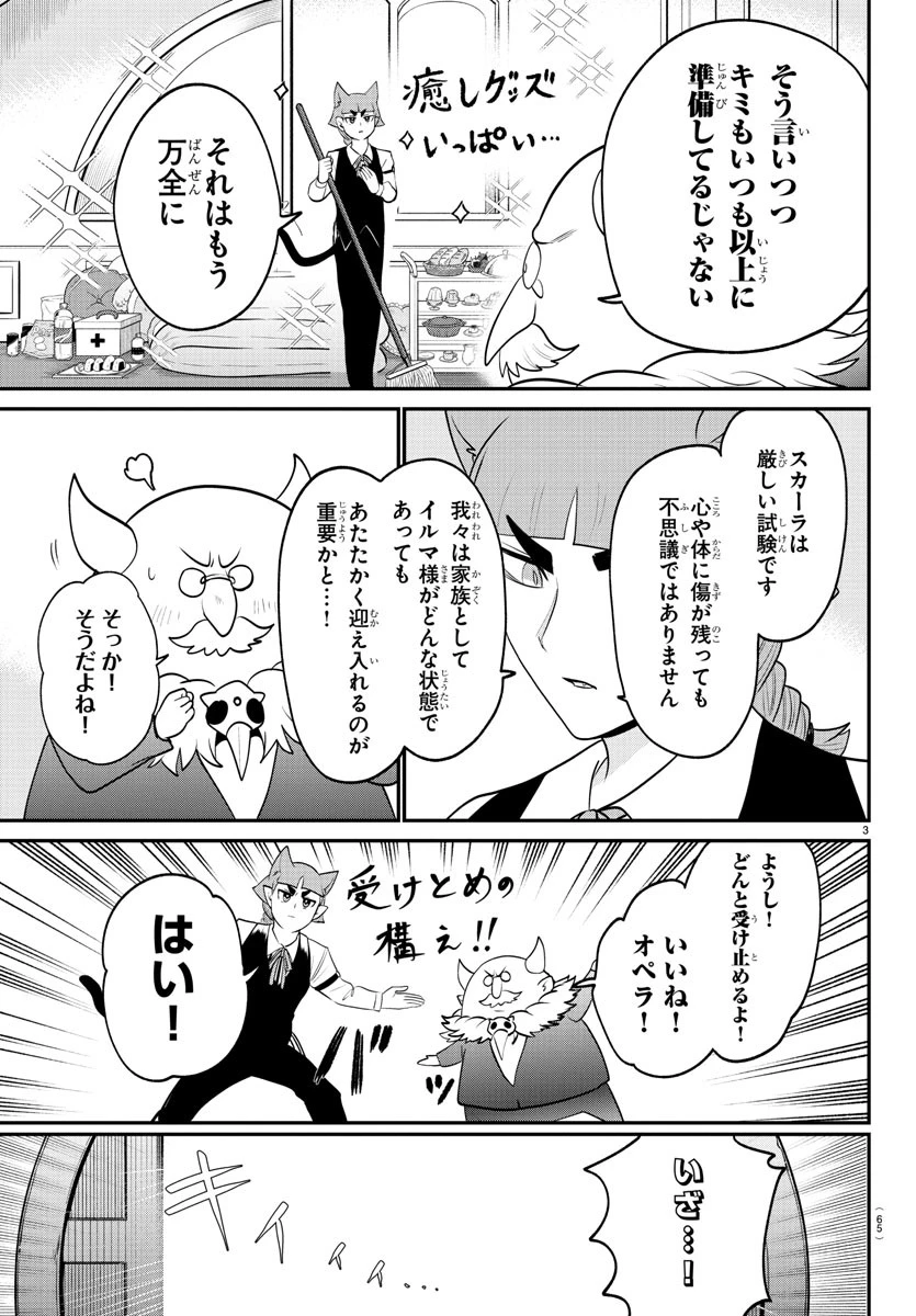 魔入りました！入間くん 第371話 - 3