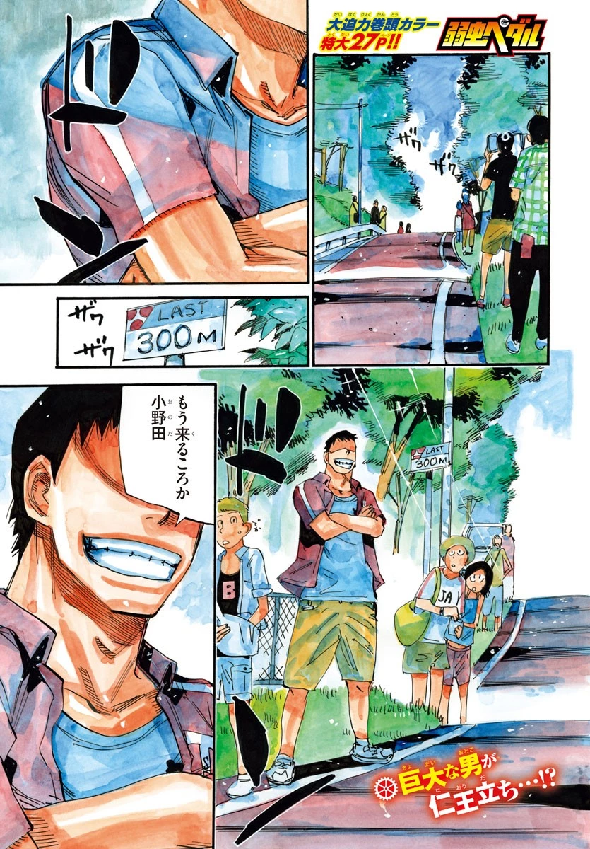 弱虫ペダル 第796話 - 1