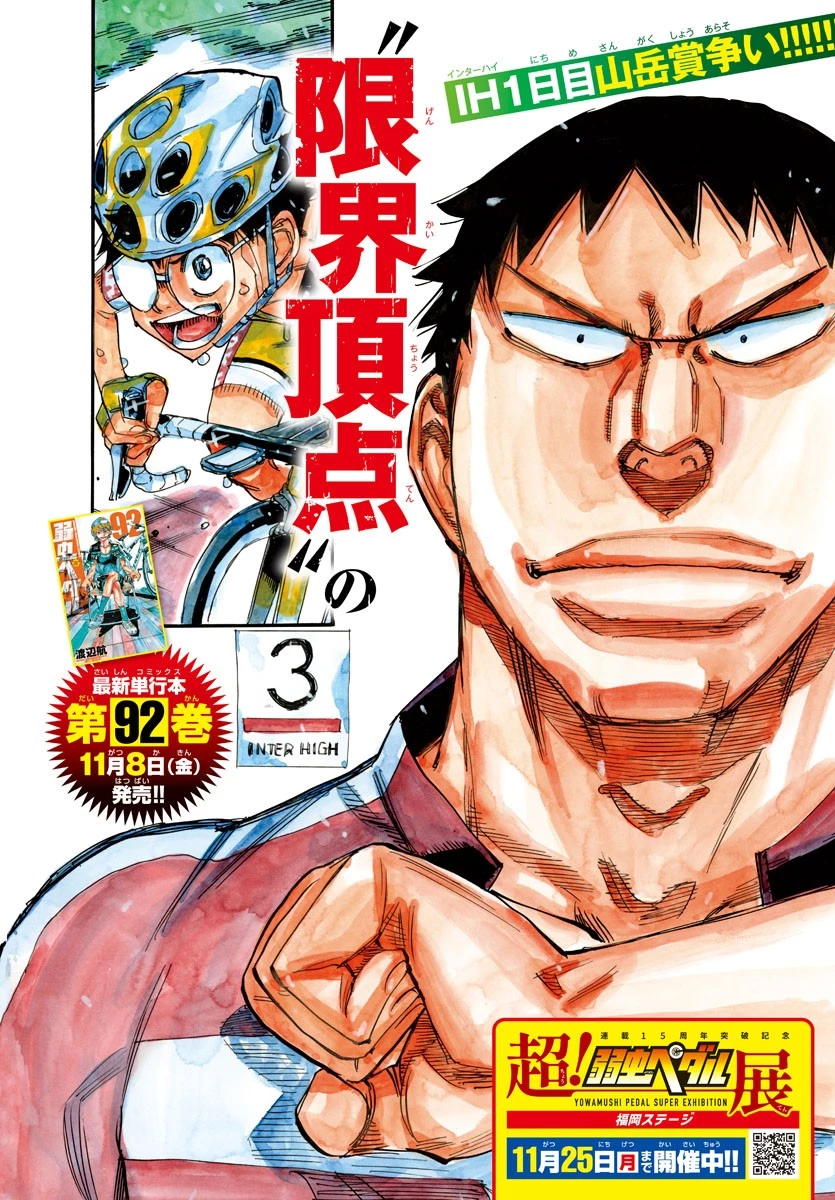 弱虫ペダル 第796話 - 2