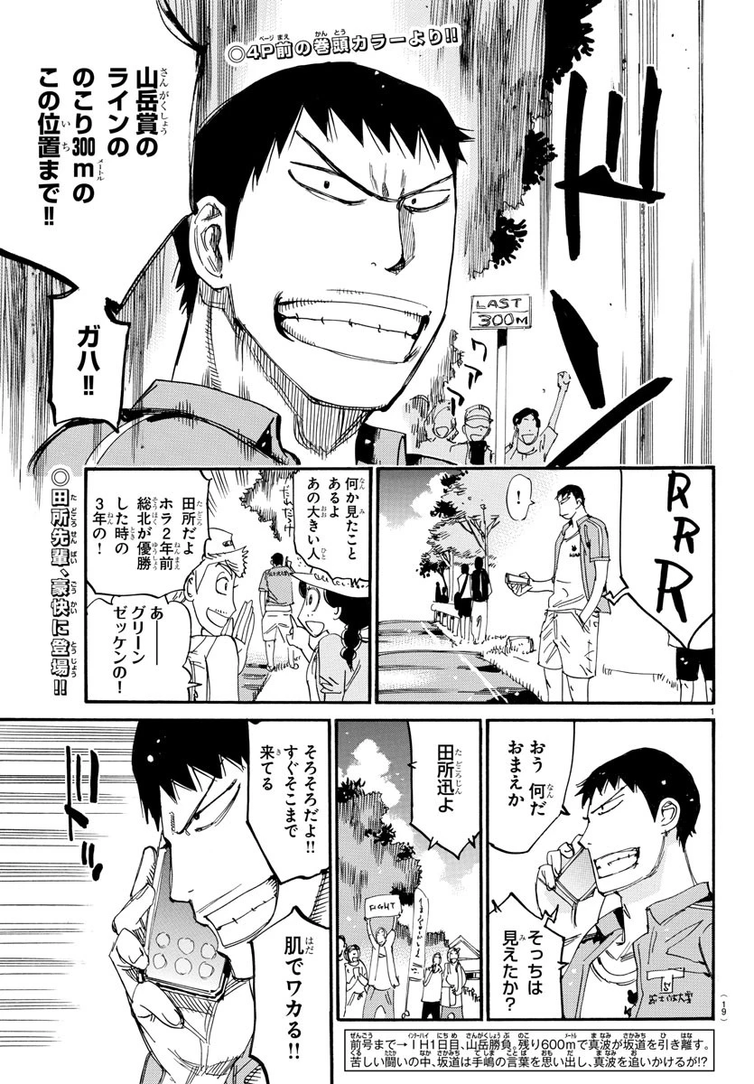 弱虫ペダル 第796話 - 4