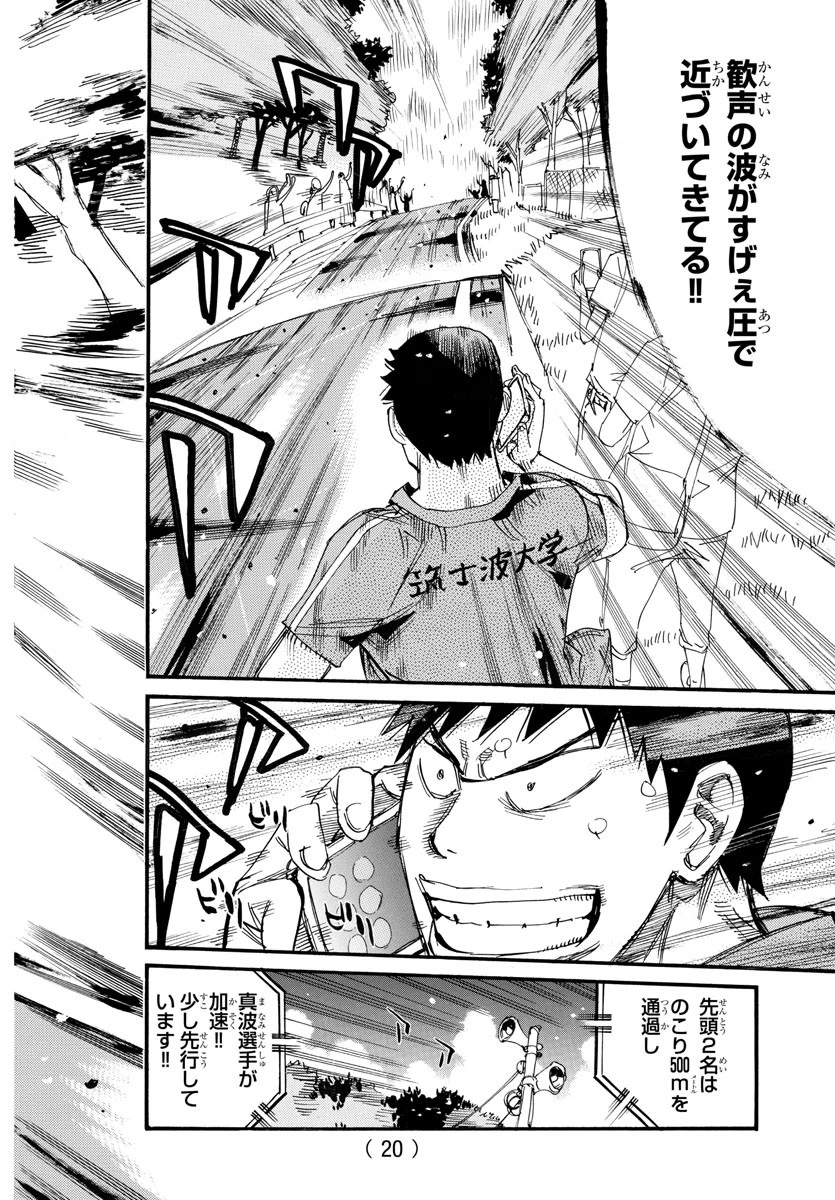 弱虫ペダル 第796話 - 5