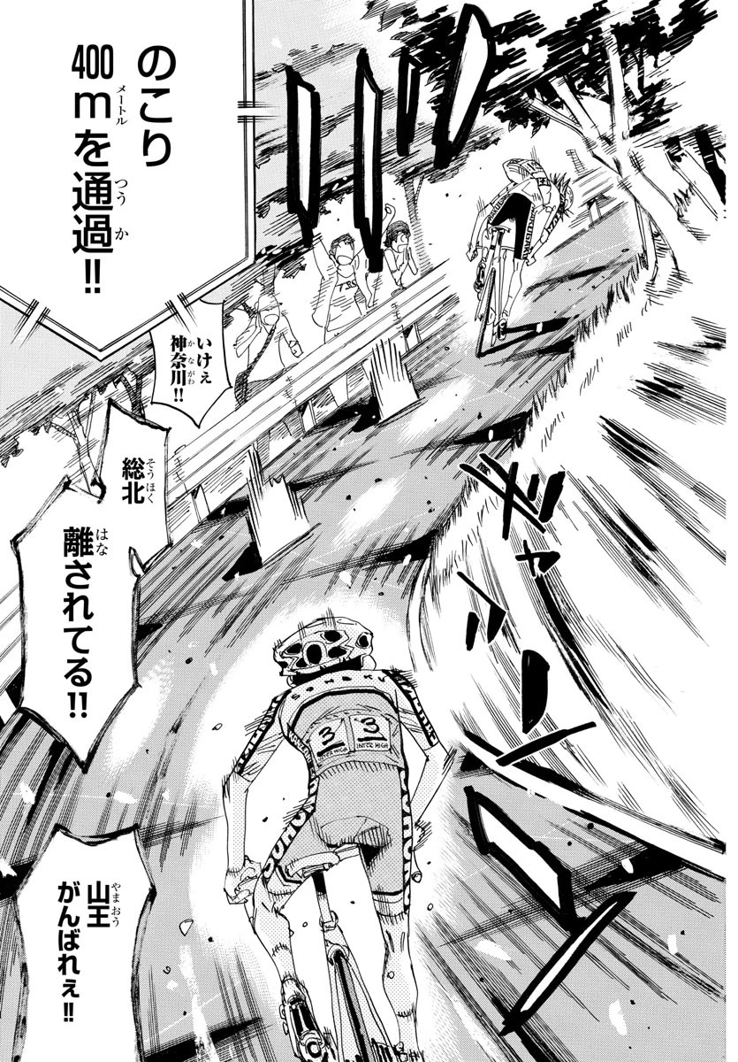 弱虫ペダル 第796話 - 6