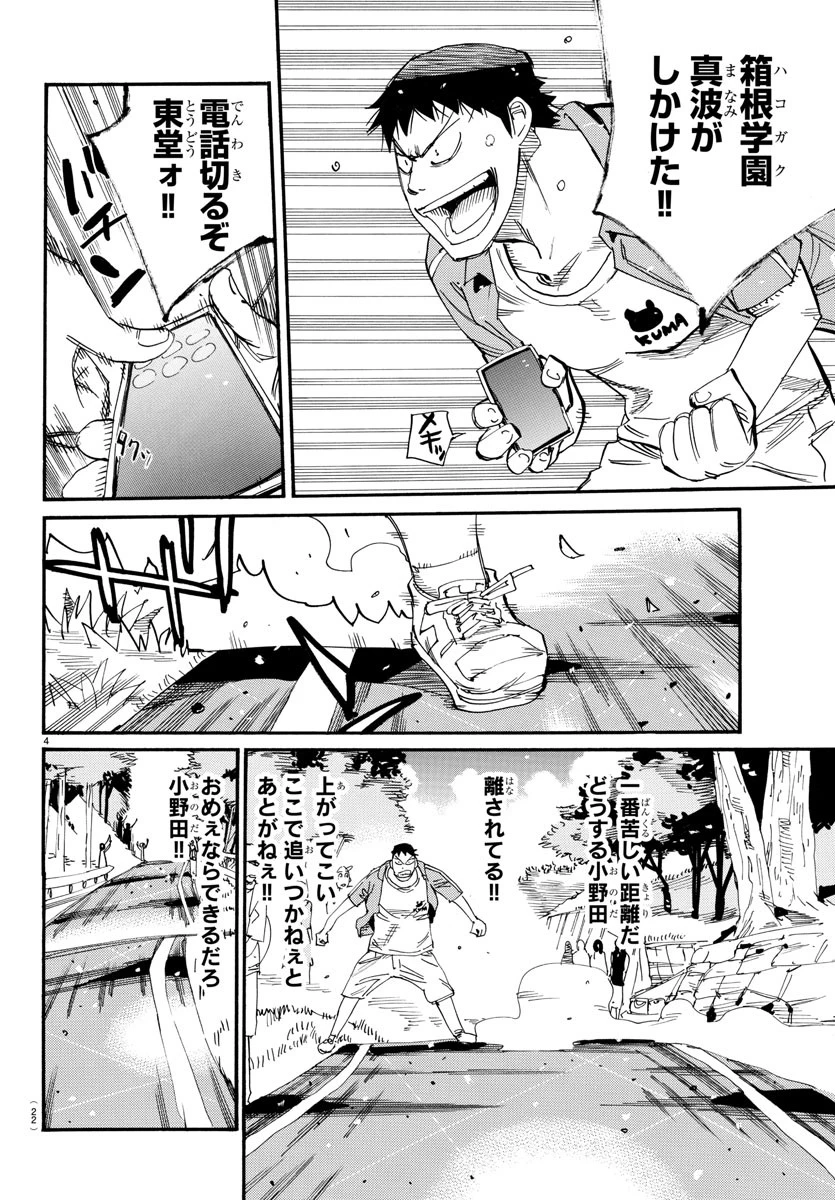 弱虫ペダル 第796話 - 7
