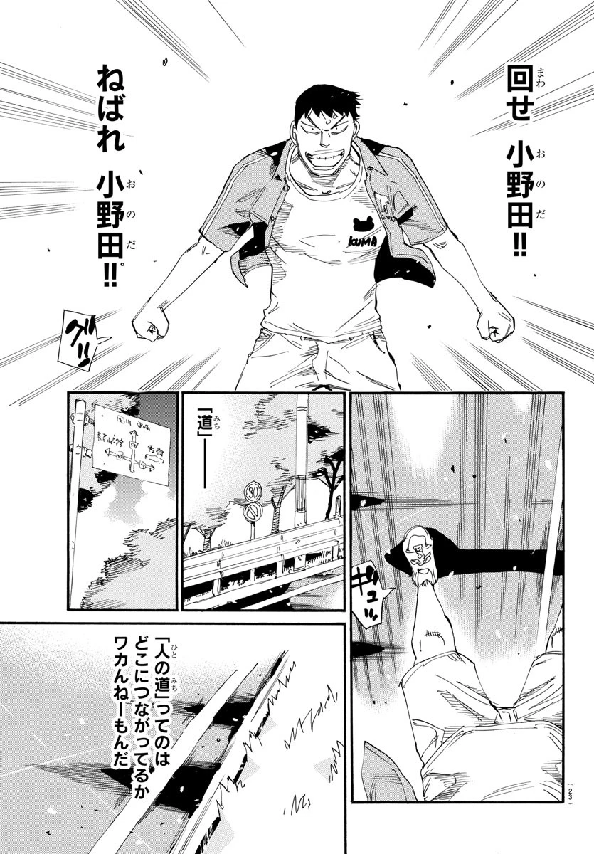 弱虫ペダル 第796話 - 8