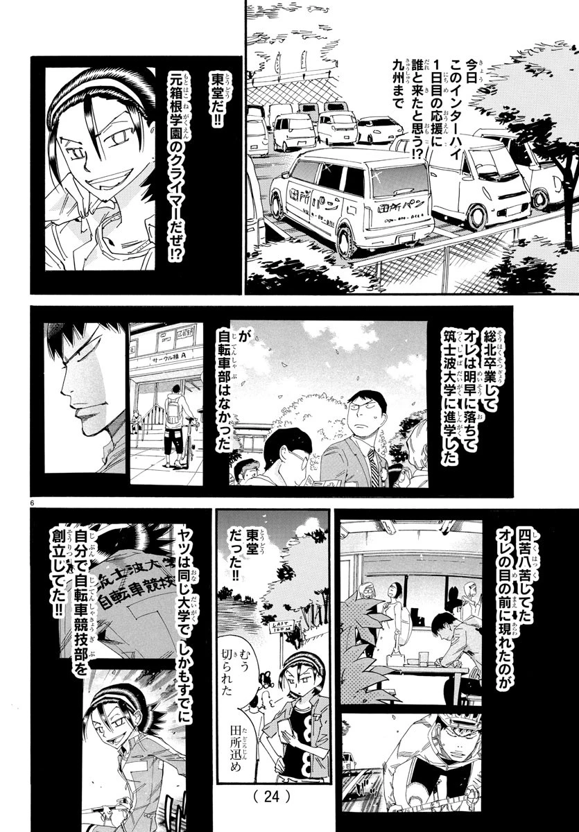 弱虫ペダル 第796話 - 9