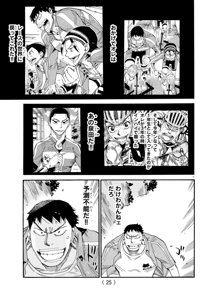 弱虫ペダル 第796話 - 10
