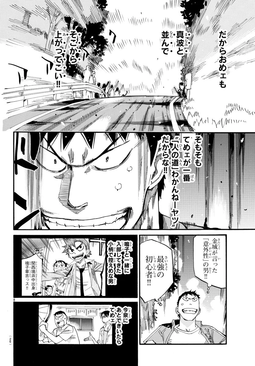 弱虫ペダル 第796話 - 11