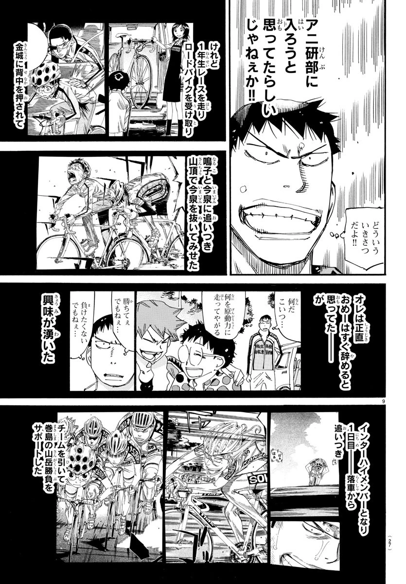 弱虫ペダル 第796話 - 12