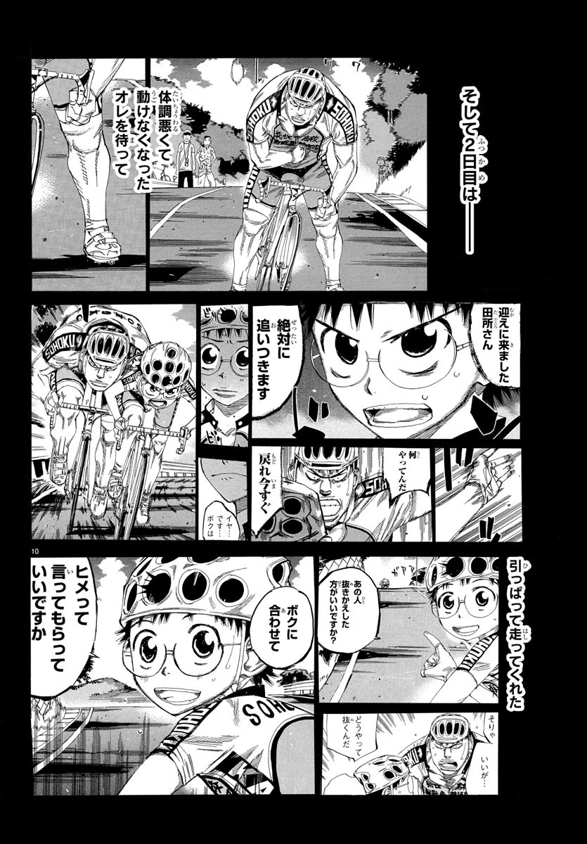 弱虫ペダル 第796話 - 13