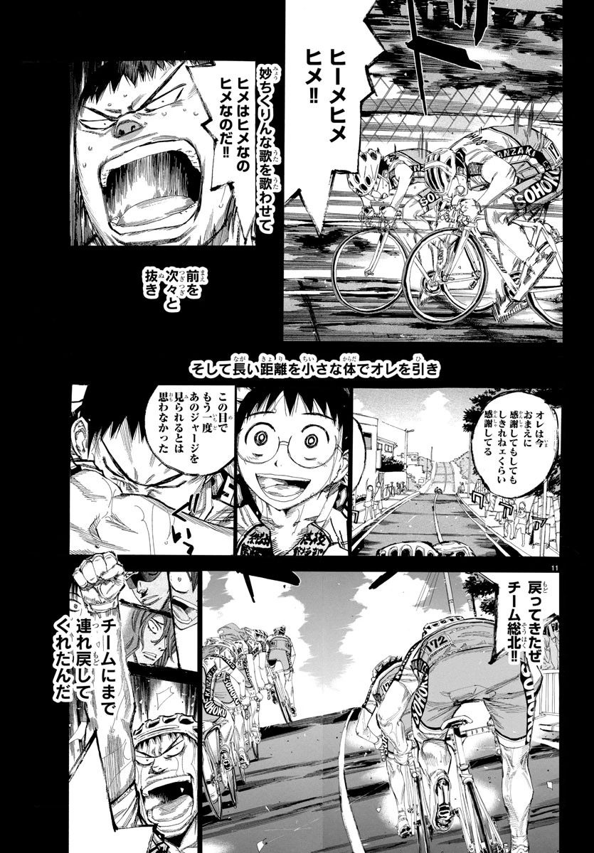 弱虫ペダル 第796話 - 14