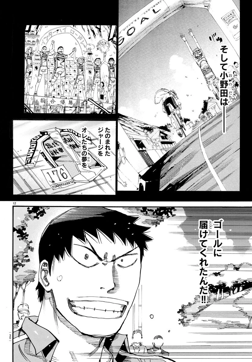 弱虫ペダル 第796話 - 15
