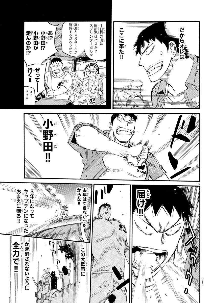 弱虫ペダル 第796話 - 16