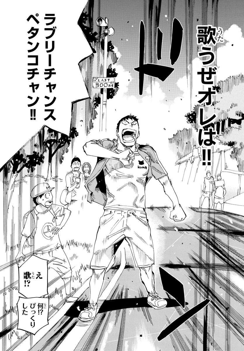 弱虫ペダル 第796話 - 17