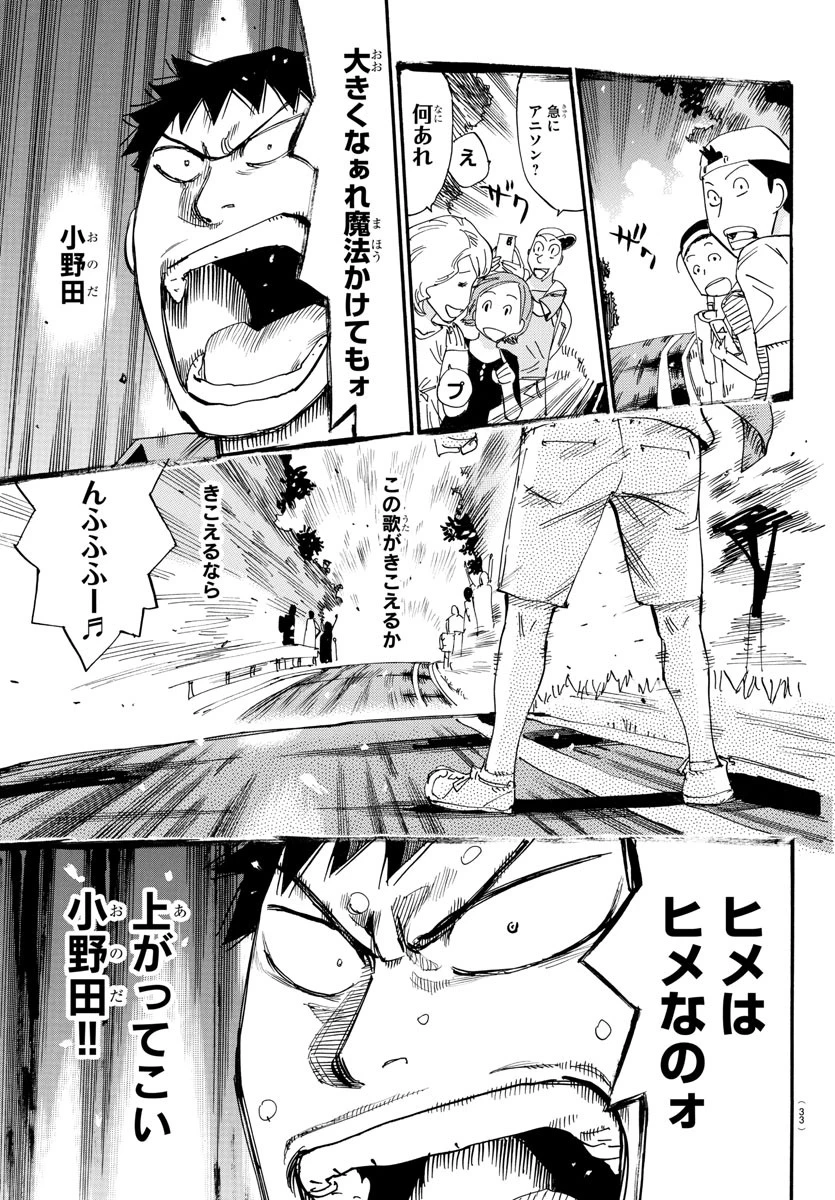 弱虫ペダル 第796話 - 18