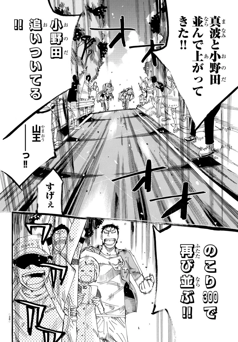 弱虫ペダル 第796話 - 23