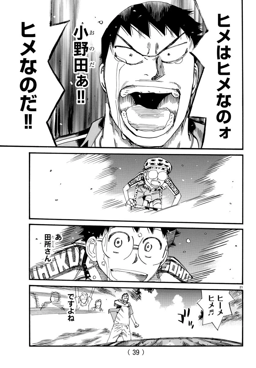 弱虫ペダル 第796話 - 24