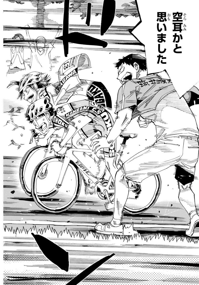 弱虫ペダル 第796話 - 25