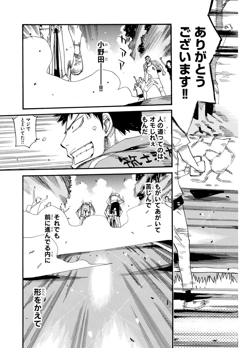 弱虫ペダル 第796話 - 26