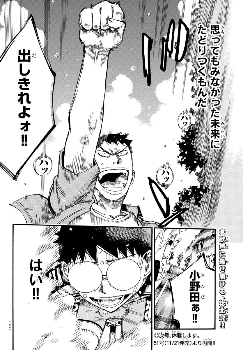 弱虫ペダル 第796話 - 27
