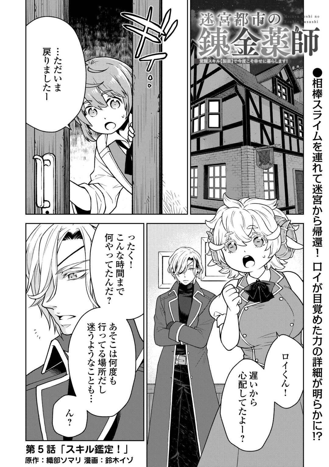 迷宮都市の錬金薬師 覚醒スキル【製薬】で今度こそ幸せに暮らします！ 第5話 - 1
