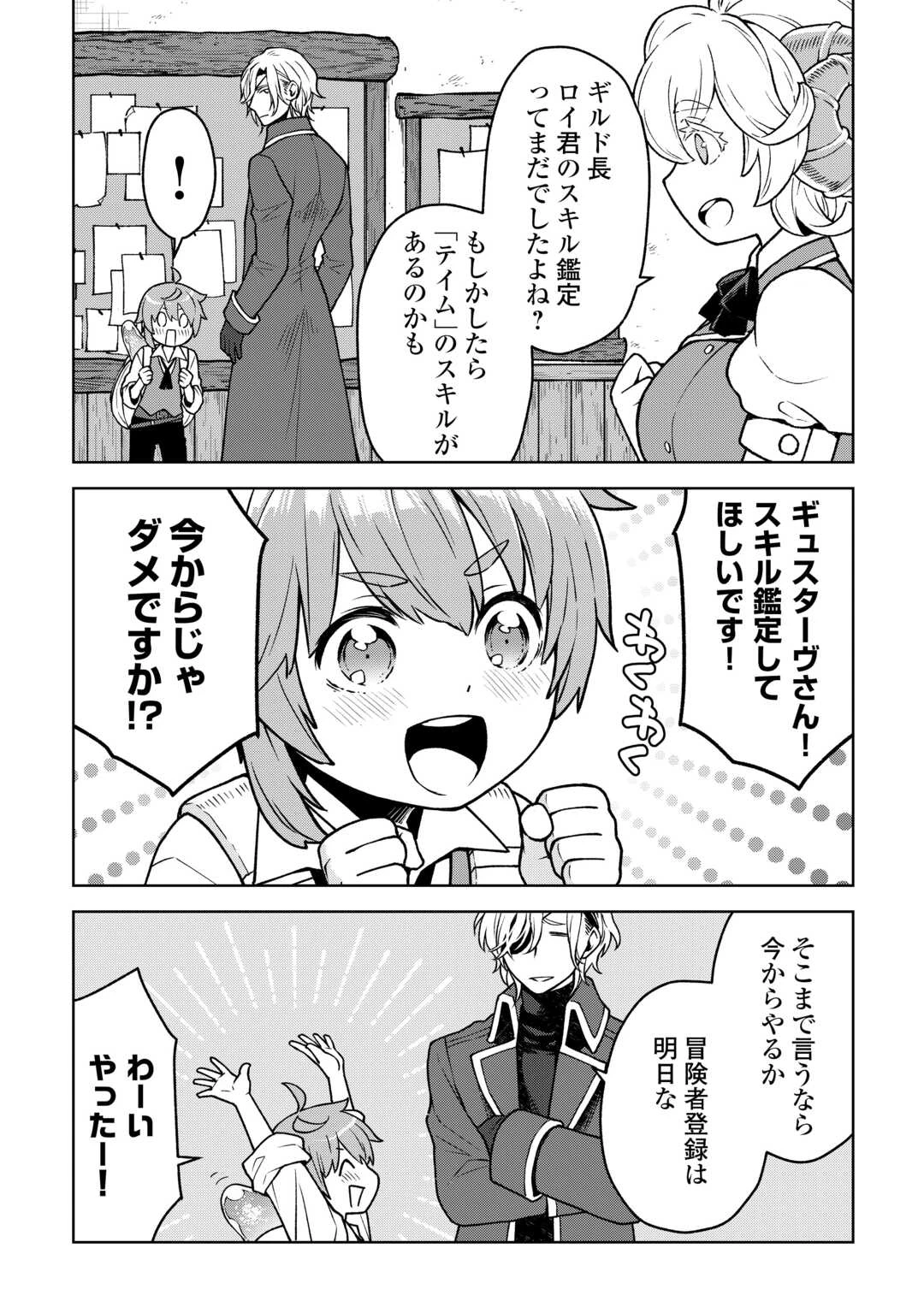迷宮都市の錬金薬師 覚醒スキル【製薬】で今度こそ幸せに暮らします！ 第5話 - 3