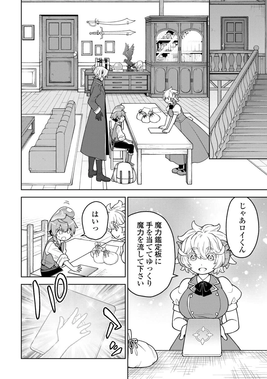 迷宮都市の錬金薬師 覚醒スキル【製薬】で今度こそ幸せに暮らします！ 第5話 - 4