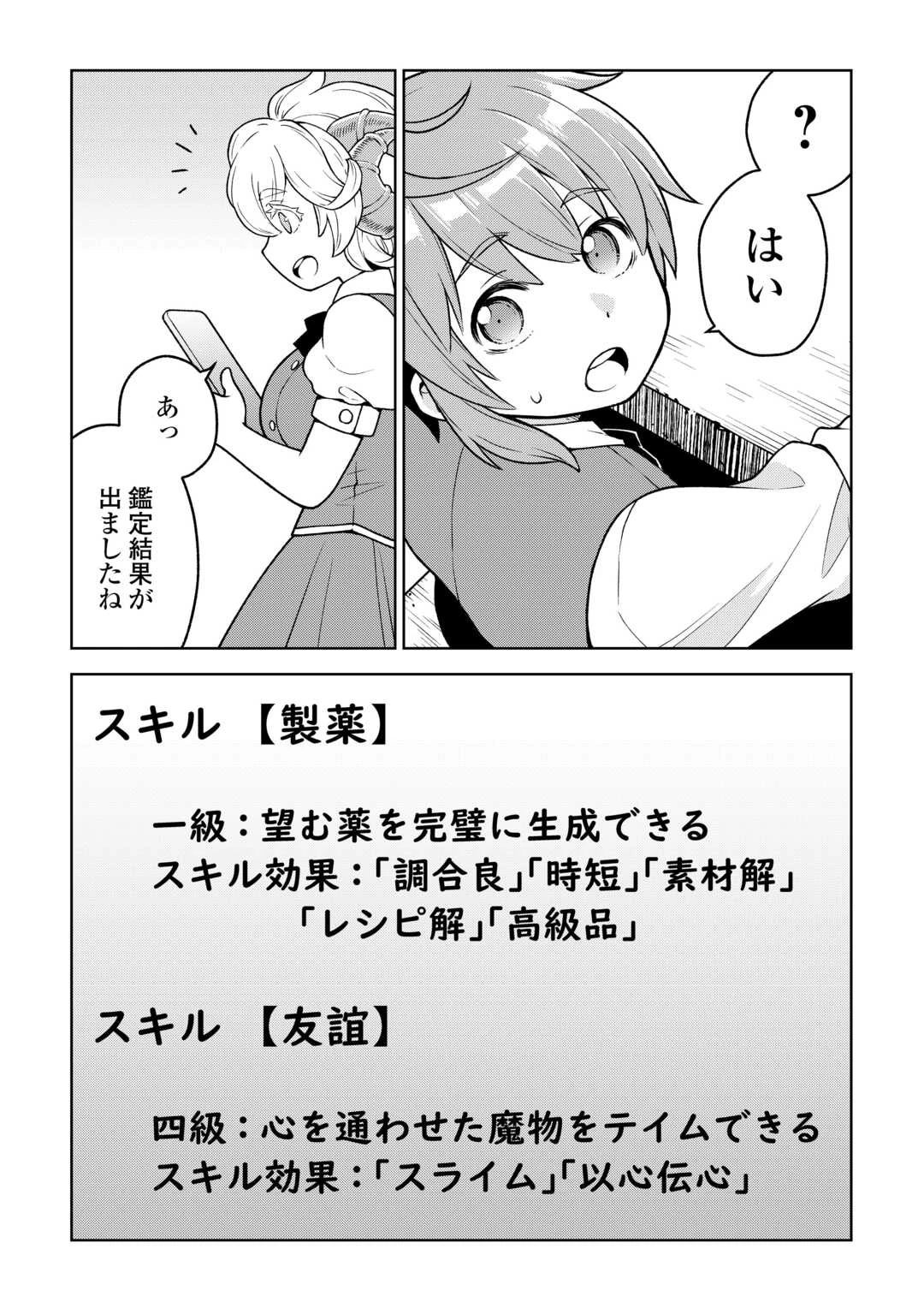 迷宮都市の錬金薬師 覚醒スキル【製薬】で今度こそ幸せに暮らします！ 第5話 - 6