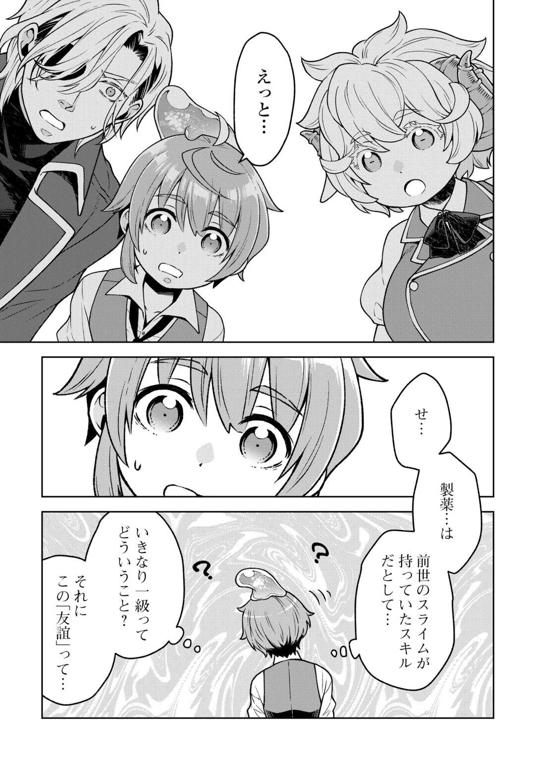 迷宮都市の錬金薬師 覚醒スキル【製薬】で今度こそ幸せに暮らします！ 第5話 - 7