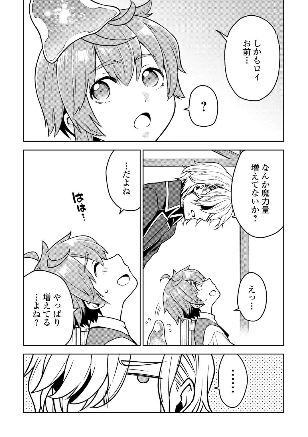 迷宮都市の錬金薬師 覚醒スキル【製薬】で今度こそ幸せに暮らします！ 第5話 - 9